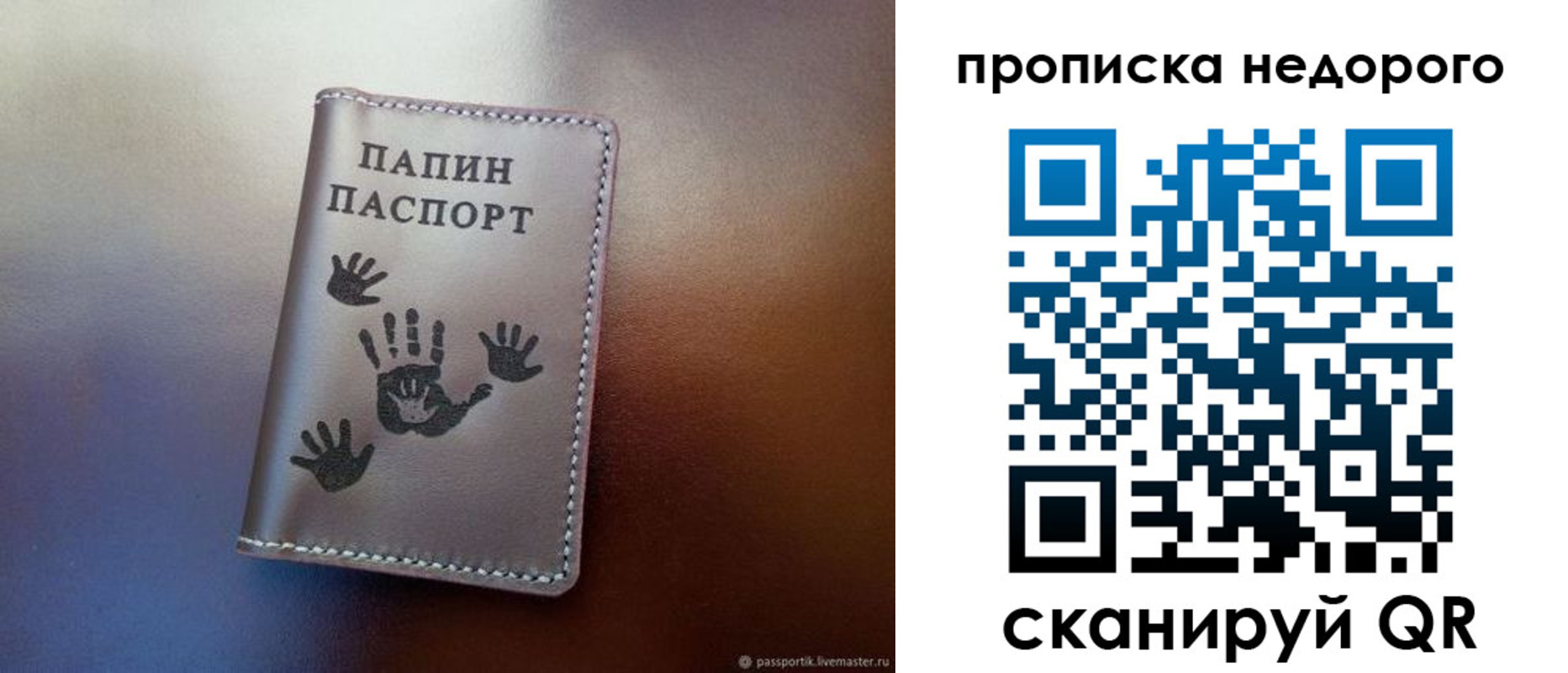 временная прописка в Соколе