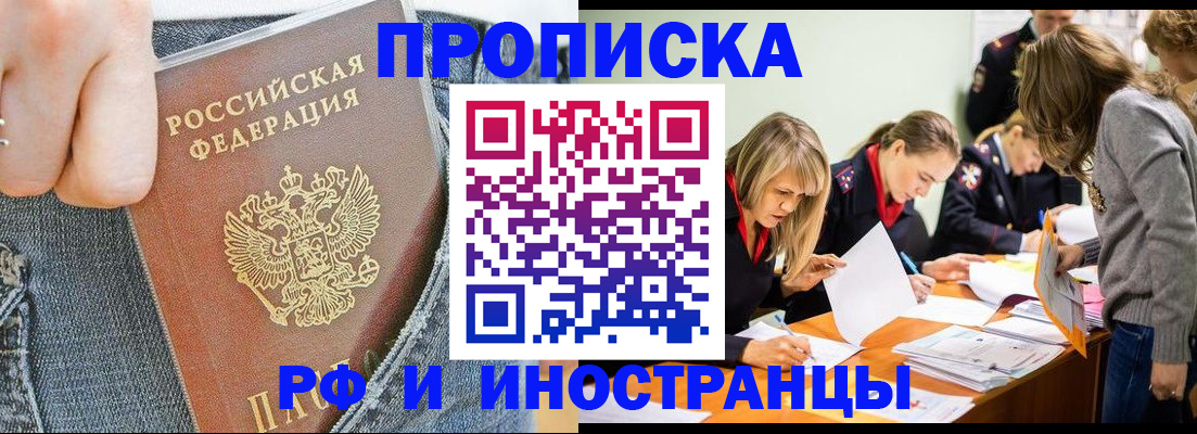 временная регистрация в Соколе