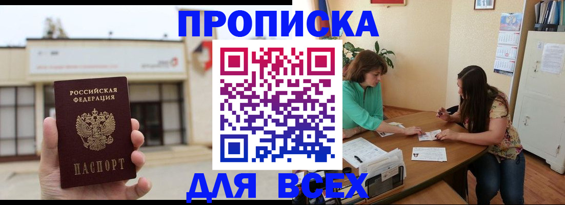 временная регистрация недорого в Соколе