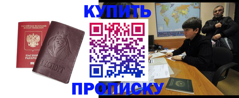 временная регистрация недорого в Соколе