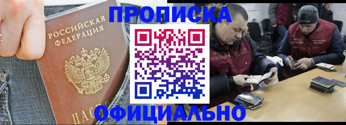 временная регистрация недорого в Соколе