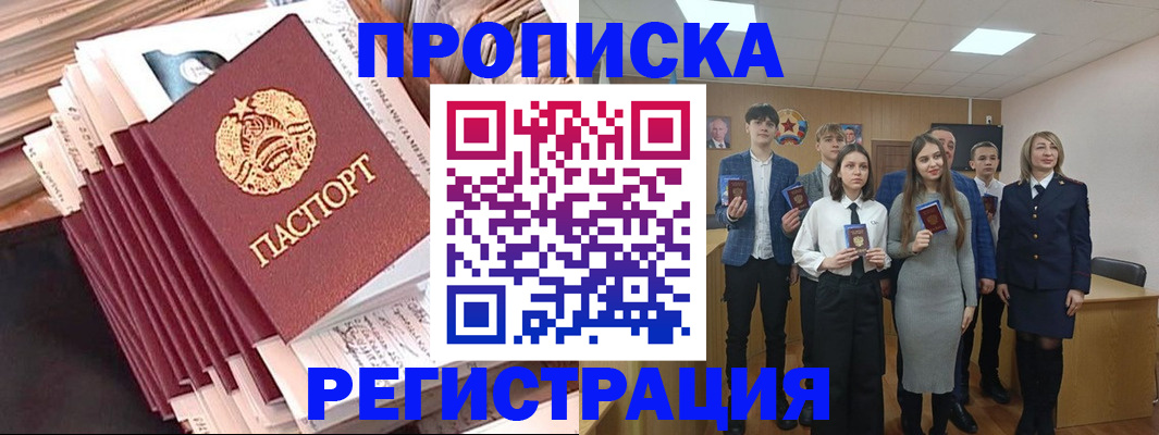 где прописаться в Соколе