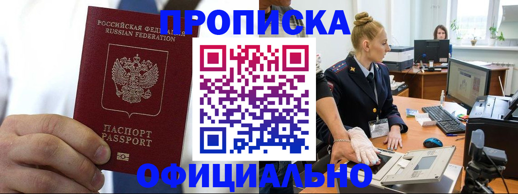 прописка для школы в Соколе